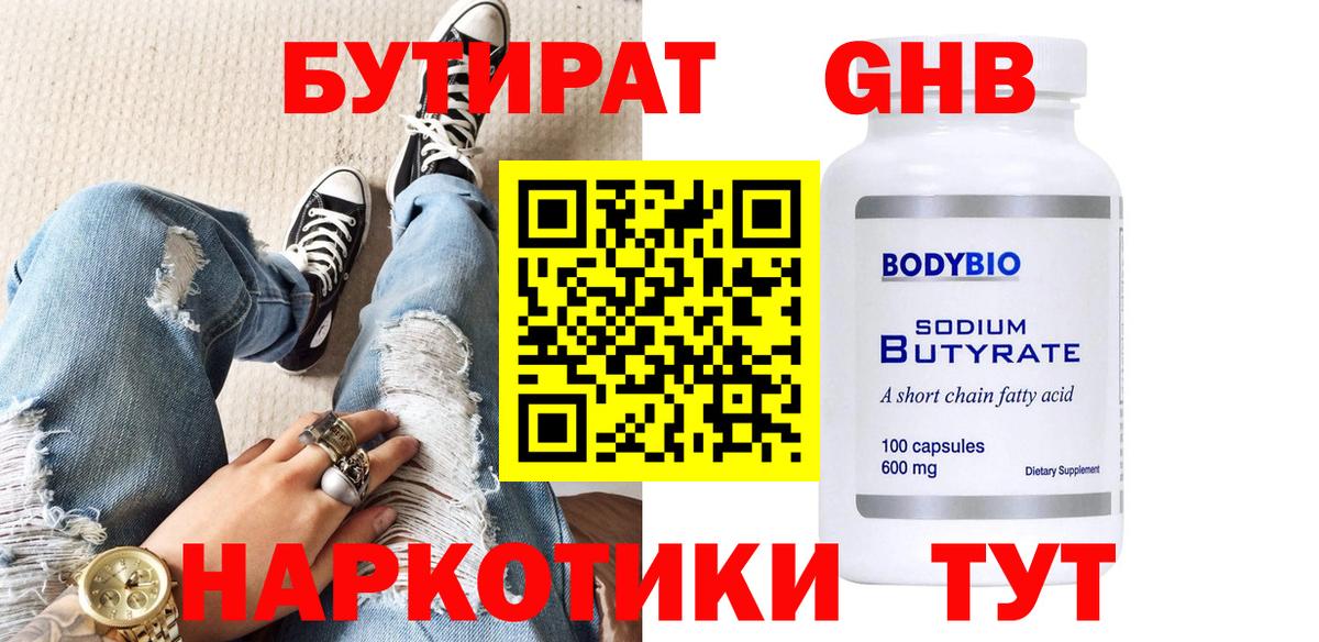 БУТИРАТ Butirat  Вход с VPN  Партизанск 