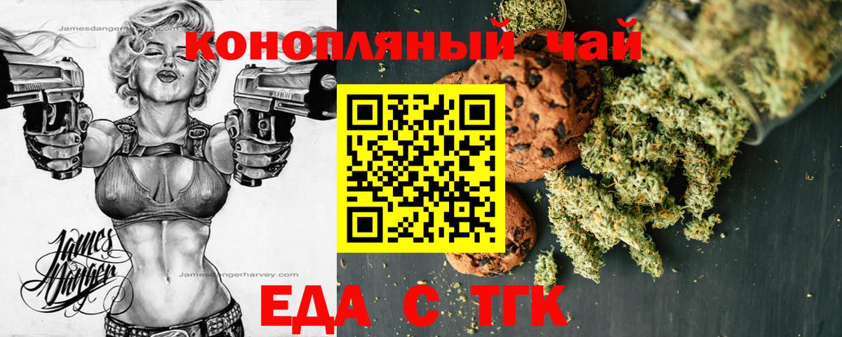 Партизанск  Печенье с ТГК конопля  Вход с VPN 