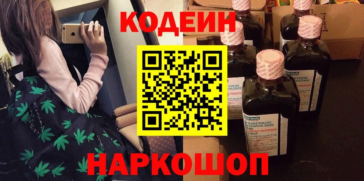 Партизанск  Кодеин Purple Drank  Вход с VPN  Кодеин Purple Drank 