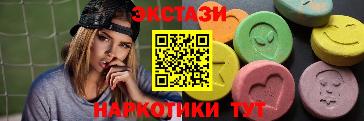 ЭКСТАЗИ MDMA Партизанск
