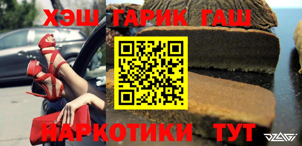 ГАШ гашик  Вход с VPN  Партизанск  ГАШИШ ice o lator 