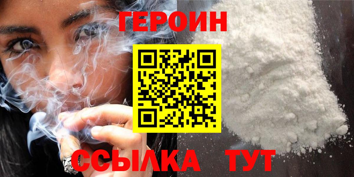 Героин герыч Партизанск
