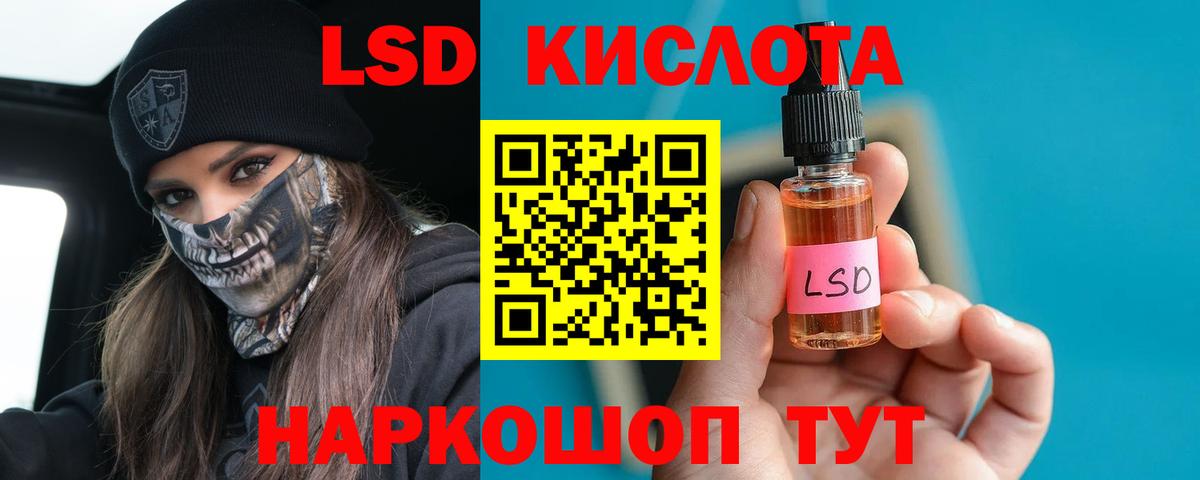 Партизанск  LSD-25 экстази кислота  ЛСД экстази кислота  Вход с VPN 