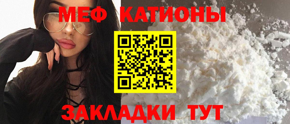 Меф мяу мяу мука Партизанск