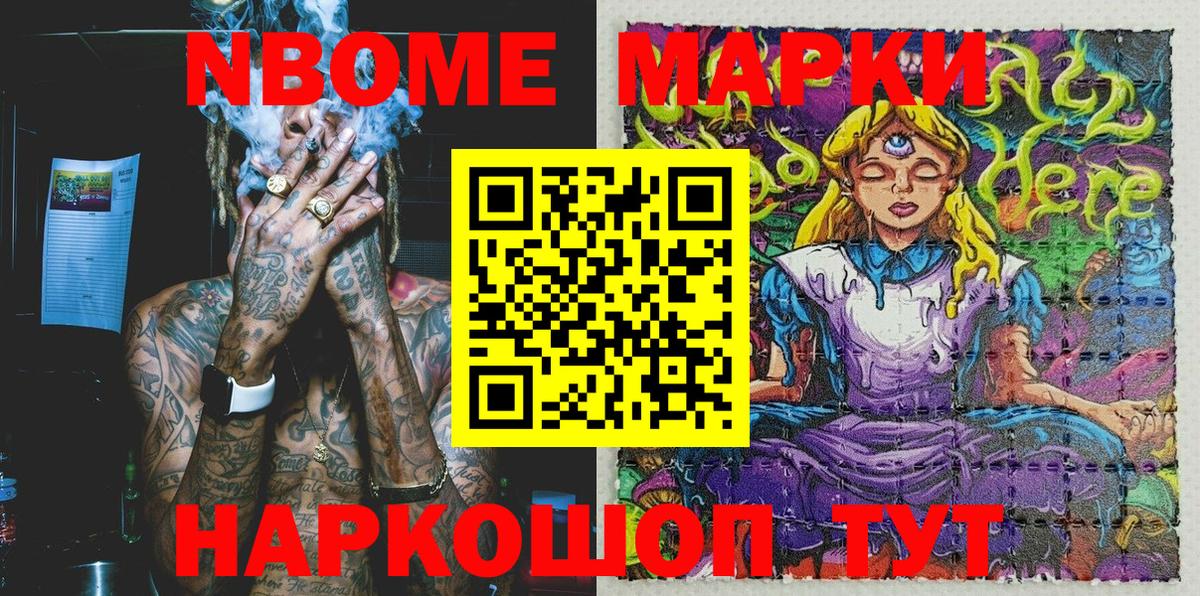Марки 25I-NBOMe 1500мкг  Вход с VPN  Партизанск 
